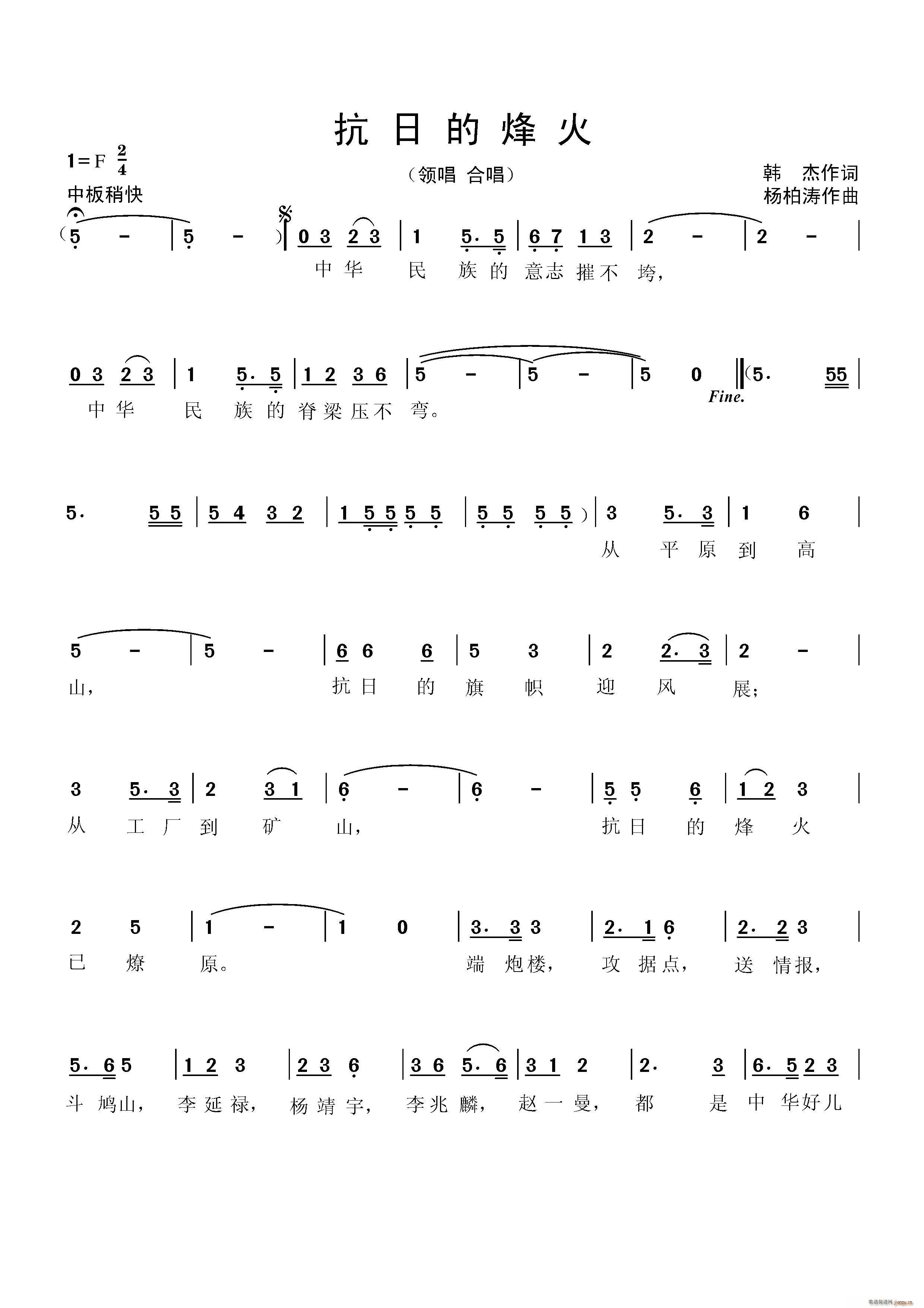 合唱   韩杰 《抗日的烽火（领唱、 ）》简谱