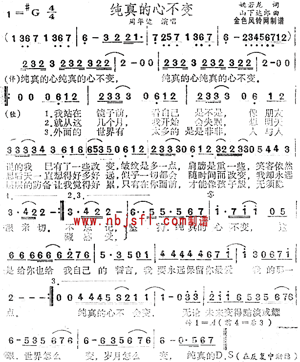 未知 《纯真的心不变》简谱