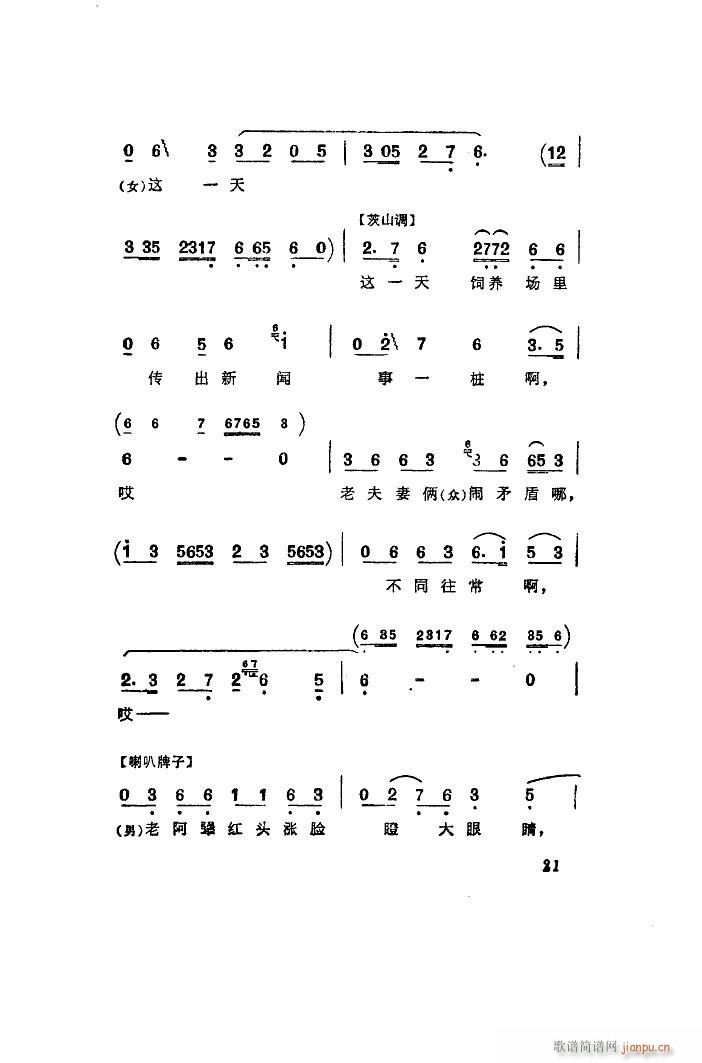 二人转群 《养猪阿奶（ 唱）（片断）》简谱