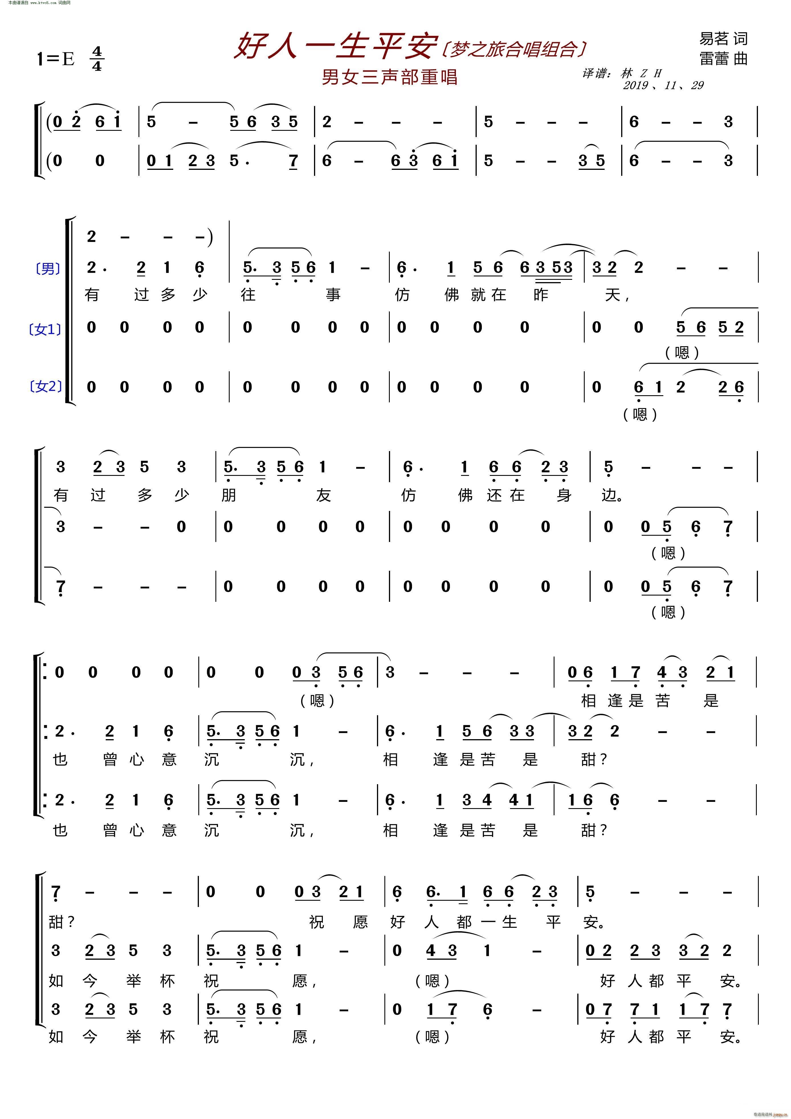 梦之旅组合   雷蕾 易茗 《好人一生平安(〔梦之旅合唱组合〕 男女三声部重唱 )》简谱