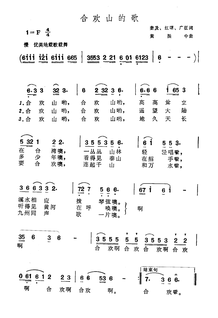 葛军 《合欢山的歌》简谱