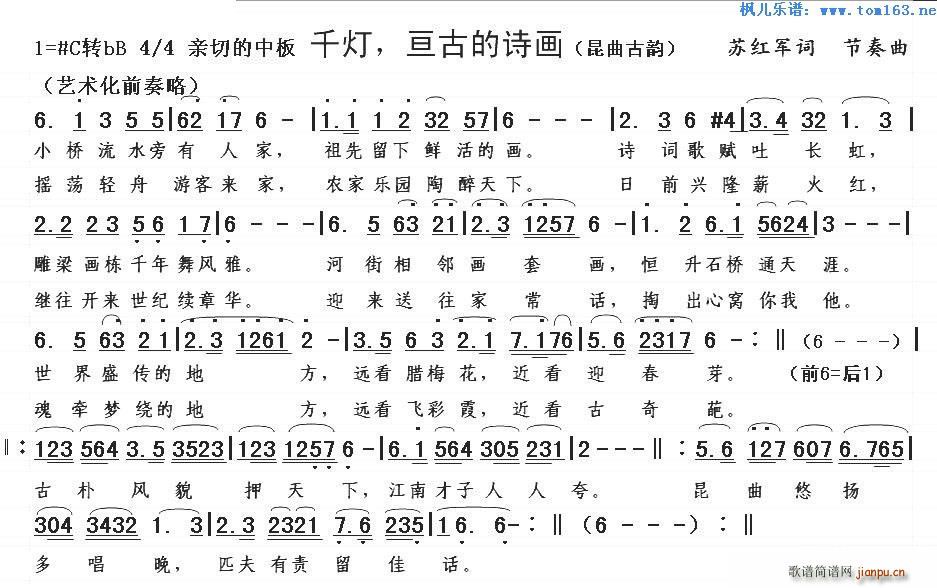 未知 《千灯，亘古的诗画 简谱 歌谱-昆曲古韵》简谱