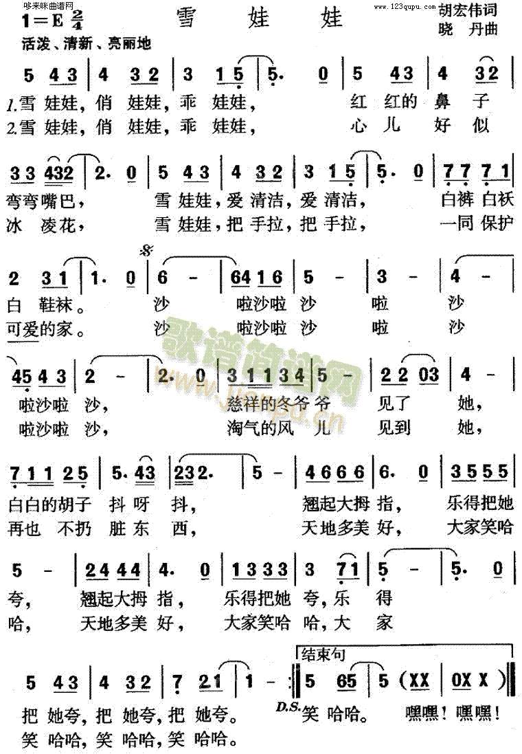 未知 《雪娃娃》简谱