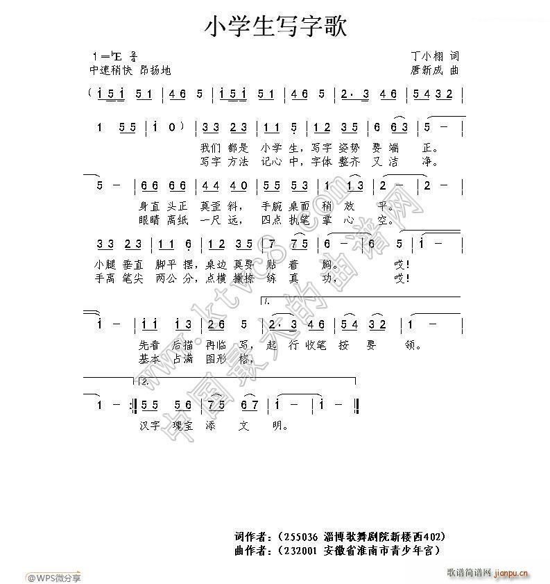 唐新成 丁晓栩 《小学生写字歌》简谱