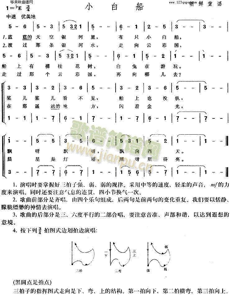 未知 《小白船(朝鲜童谣)》简谱