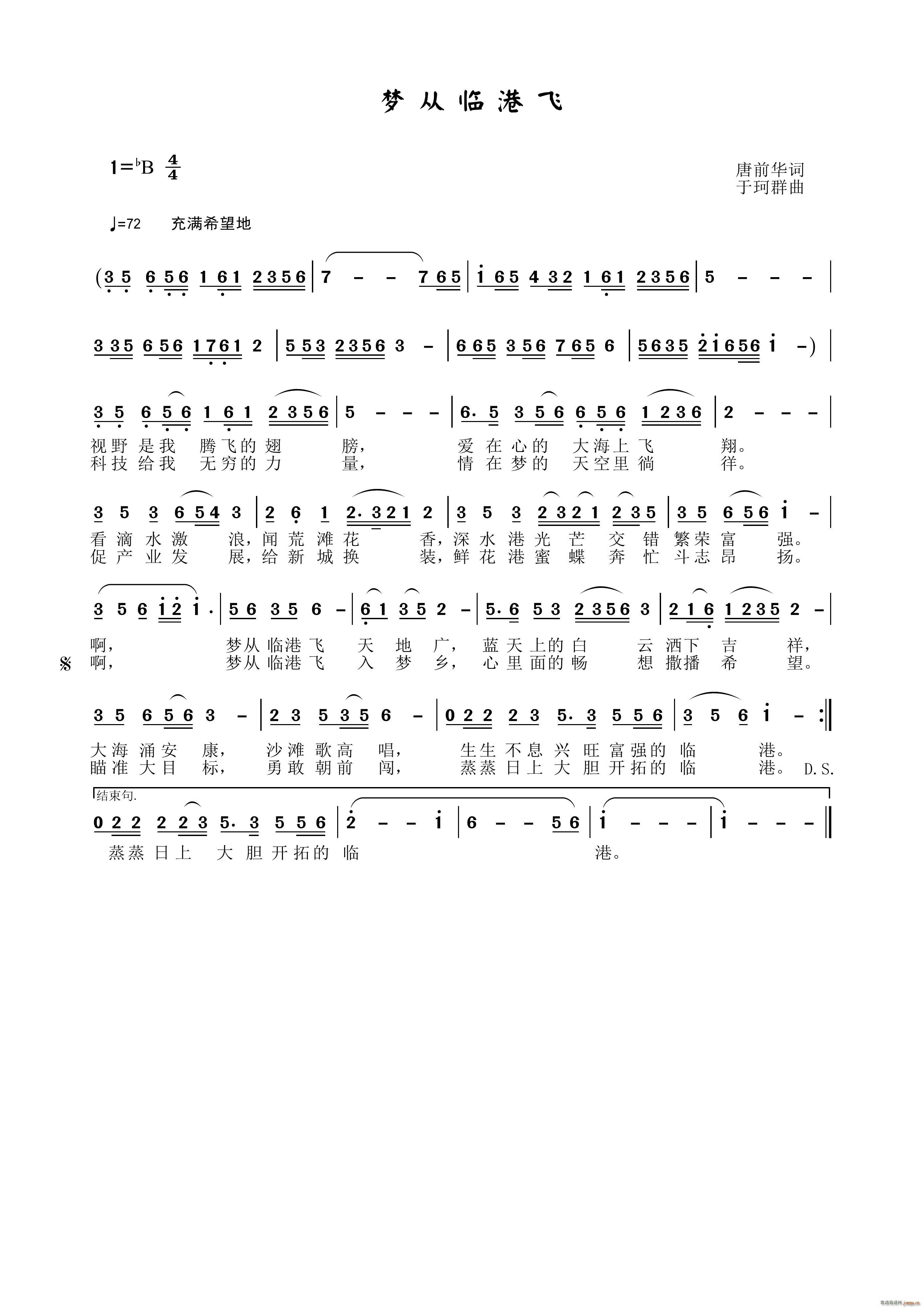 于珂群 唐前华 《梦从临港飞》简谱