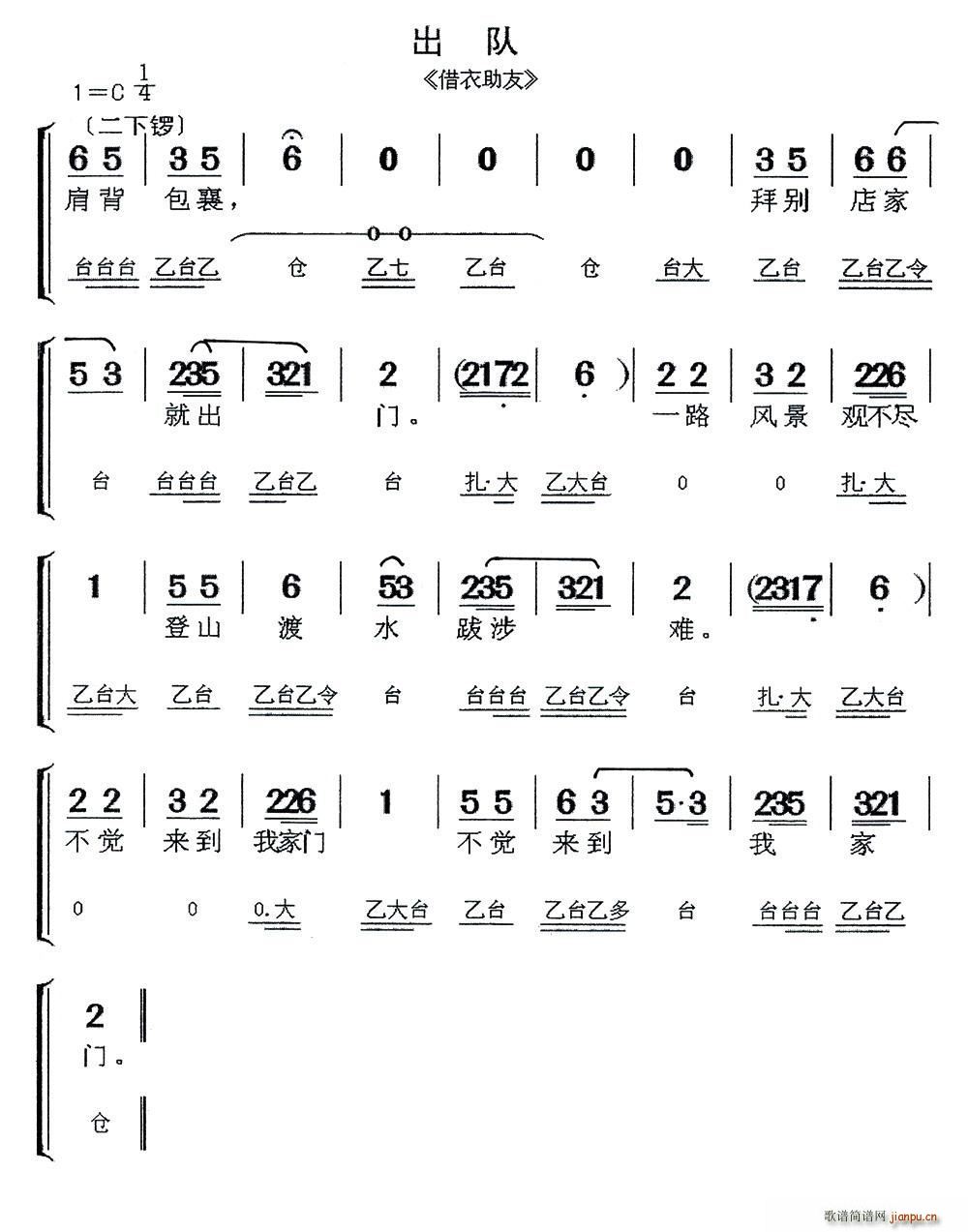 [闽剧]出队（ 《借衣助友》简谱