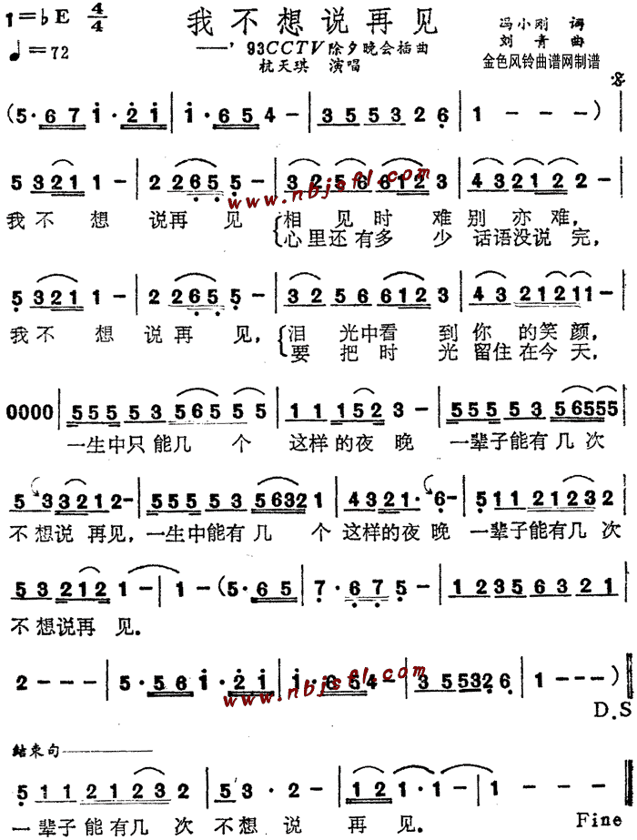 杭天琪 《我不想说再见》简谱