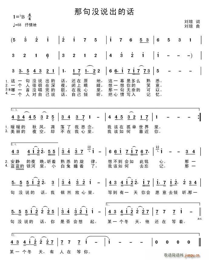 刘琼 《那句没说出的话》简谱