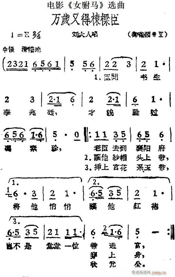 刘大人 《女驸马》简谱