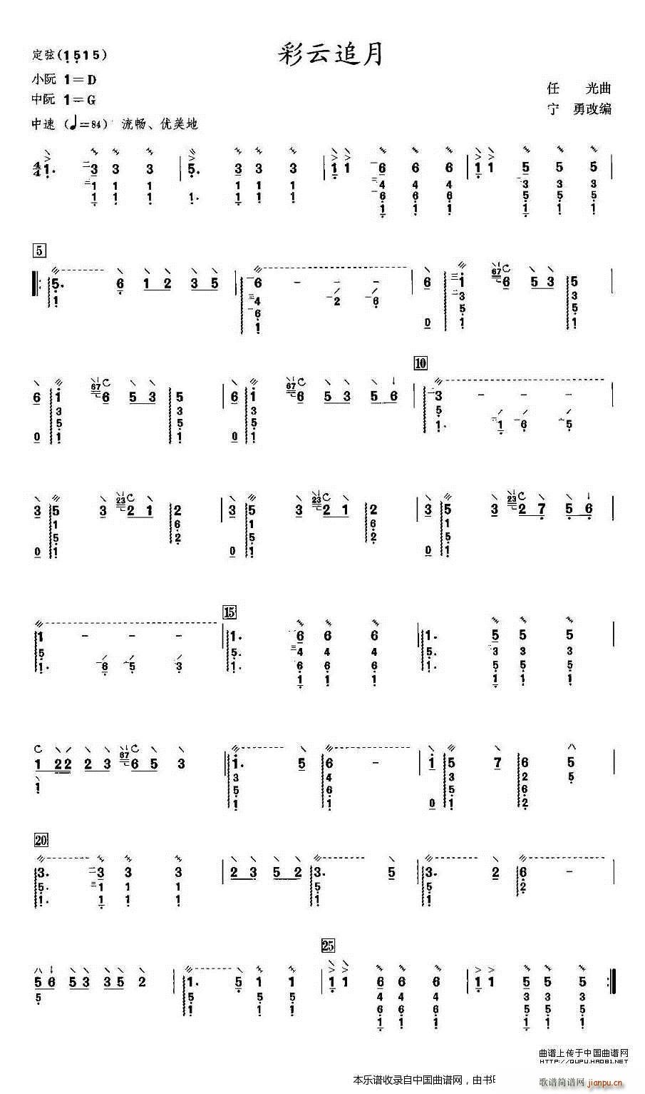 未知 《彩云追月（阮谱） 乐器谱》简谱