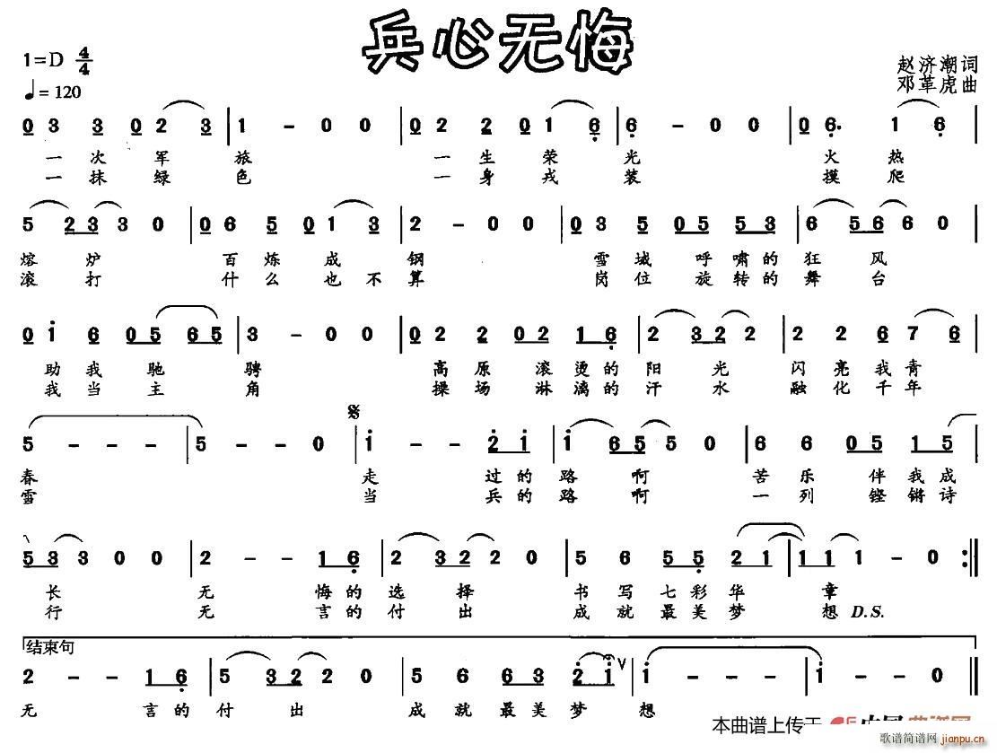 赵济潮 《兵心无悔》简谱