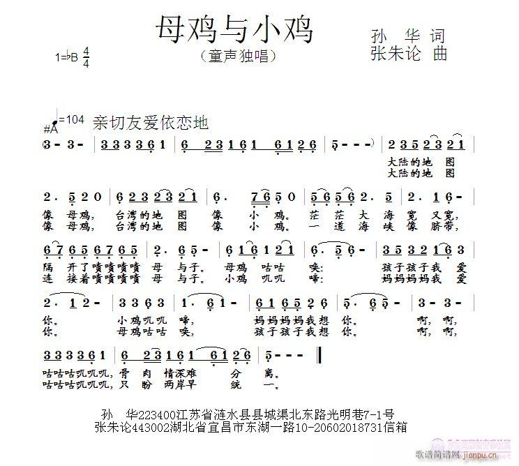 张朱论 孙华 《母鸡与小鸡  孙华 词  张朱论 曲》简谱