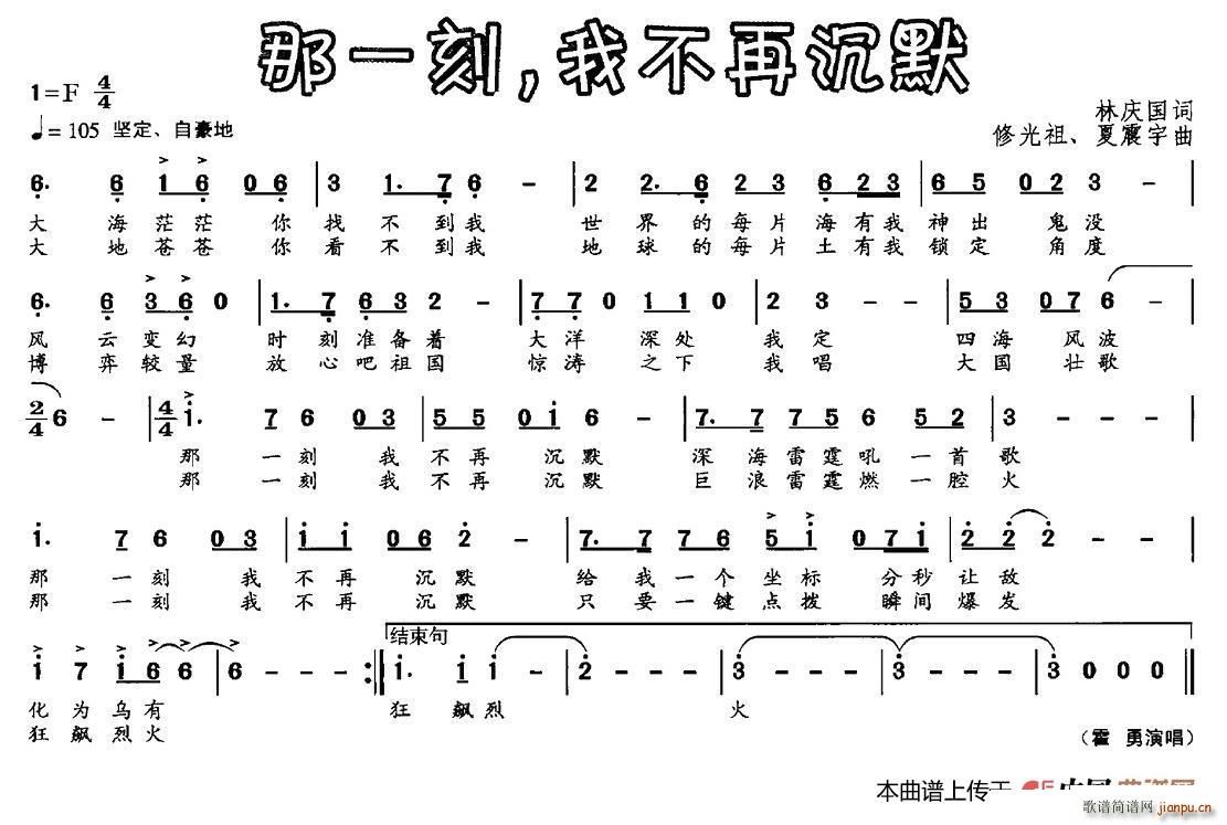 林庆国 《那一刻 我不再沉默》简谱