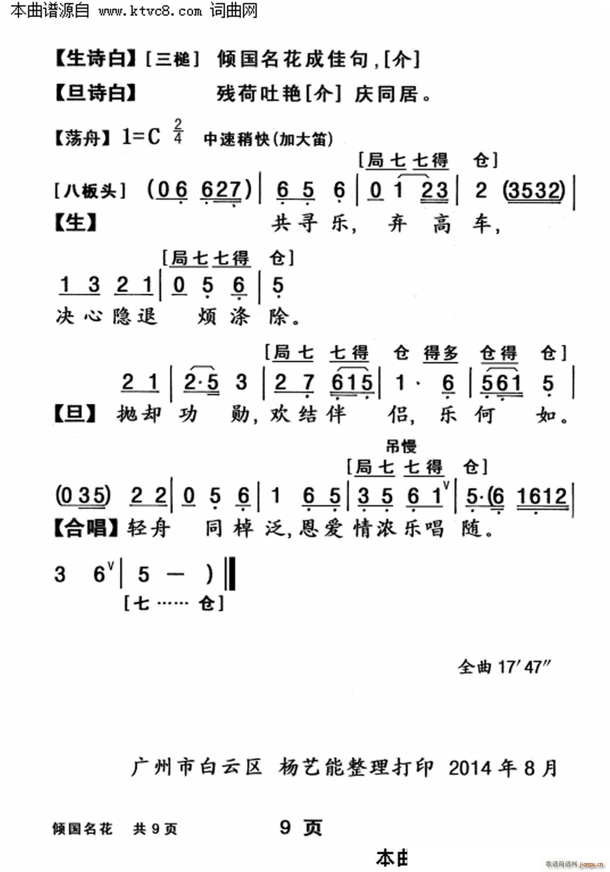 叶幼琪 《倾国名花》简谱