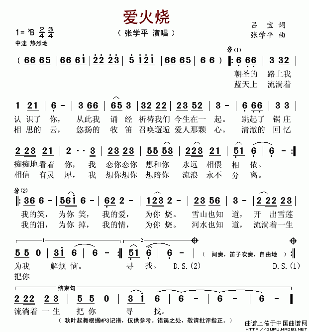 未知 《爱火烧》简谱