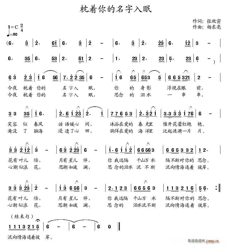 李艺明   张效密 《枕着你的名字入眠（又名 今夜枕着你的名字入眠）》简谱