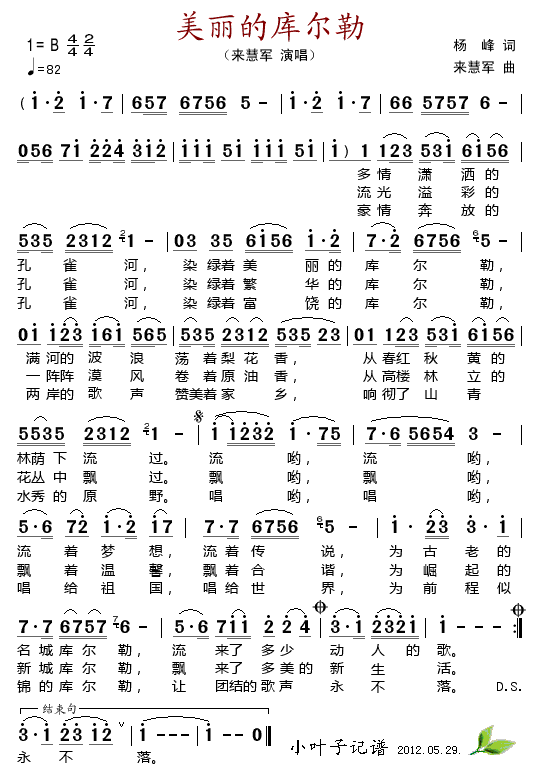 来慧军 《美丽的库尔勒》简谱