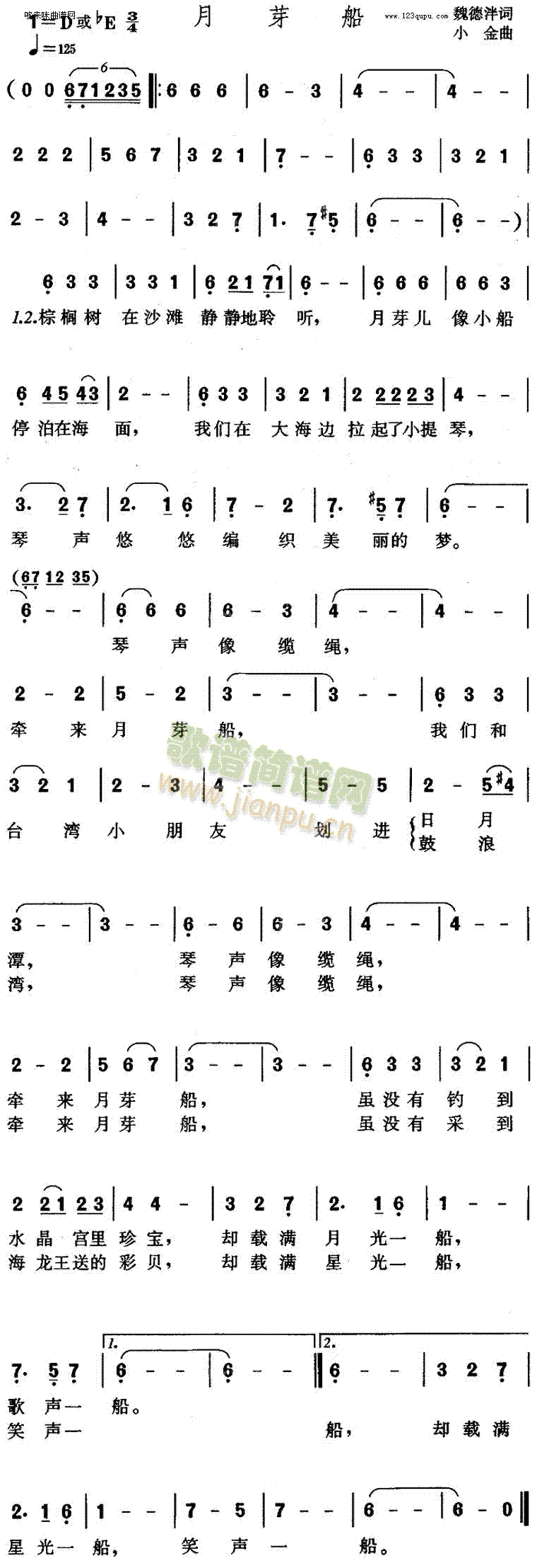 未知 《月芽船》简谱