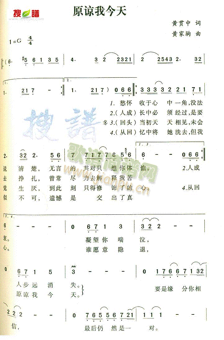 未知 《原谅我今天》简谱