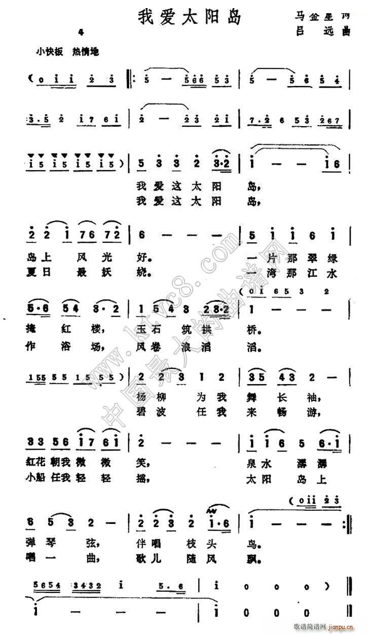 吕远 马金星 《我爱太阳岛》简谱