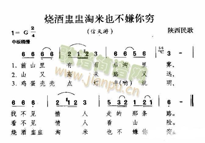 未知 《烧酒盅盅淘米也不嫌你 陕西民歌》简谱