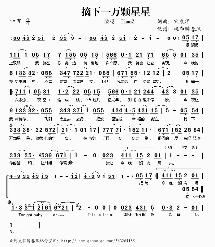 TimeZ 《摘下一万颗星星》简谱