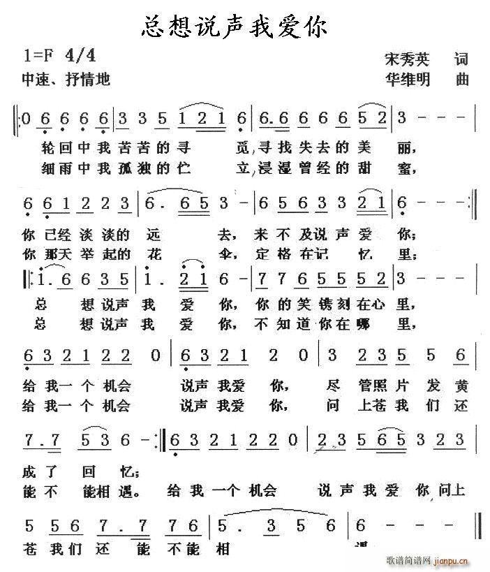 宋秀英 《总想说声我爱你》简谱