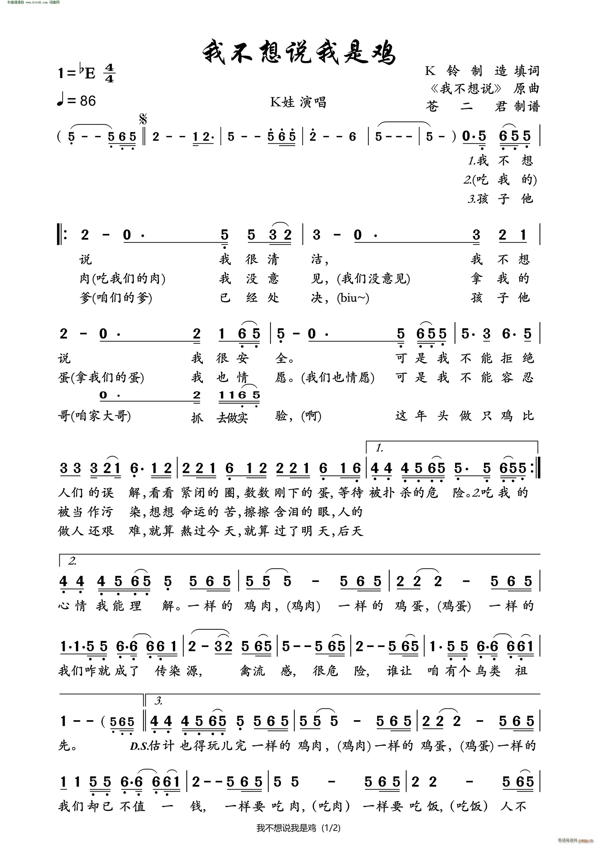 K娃   我不想说 《我不想说我是鸡》简谱