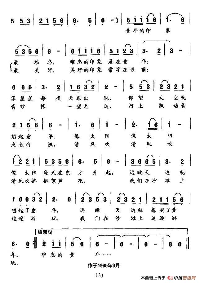 刘艳 《童年印象》简谱