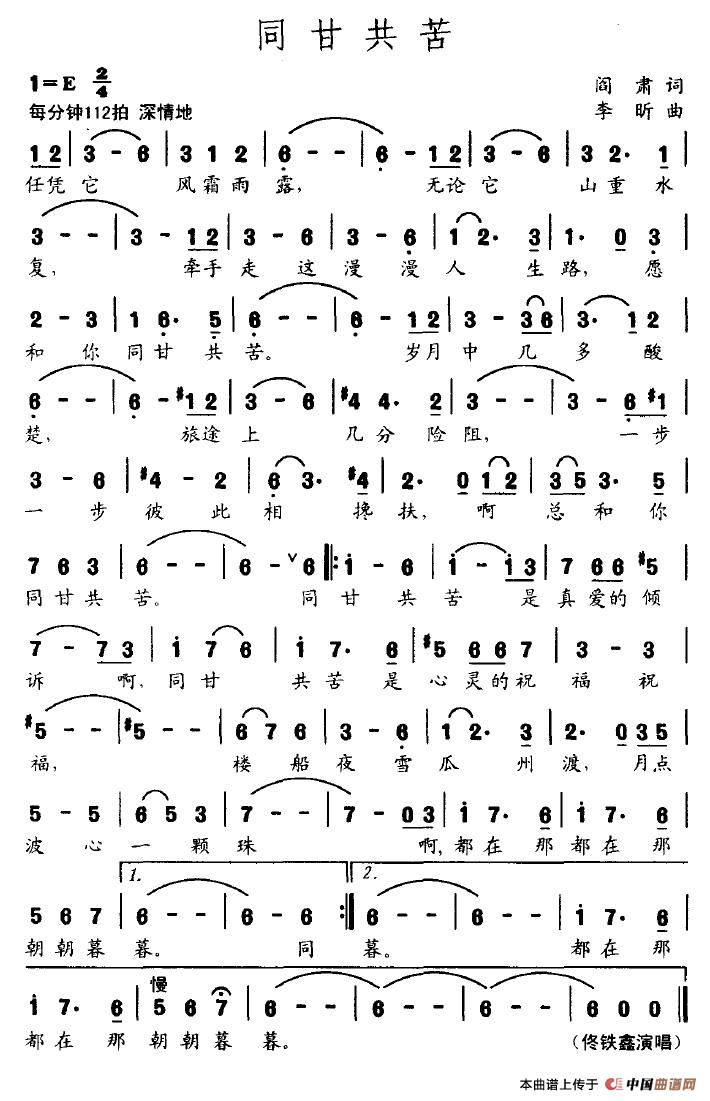 作词：阎肃作曲：李昕 《同甘共苦》简谱