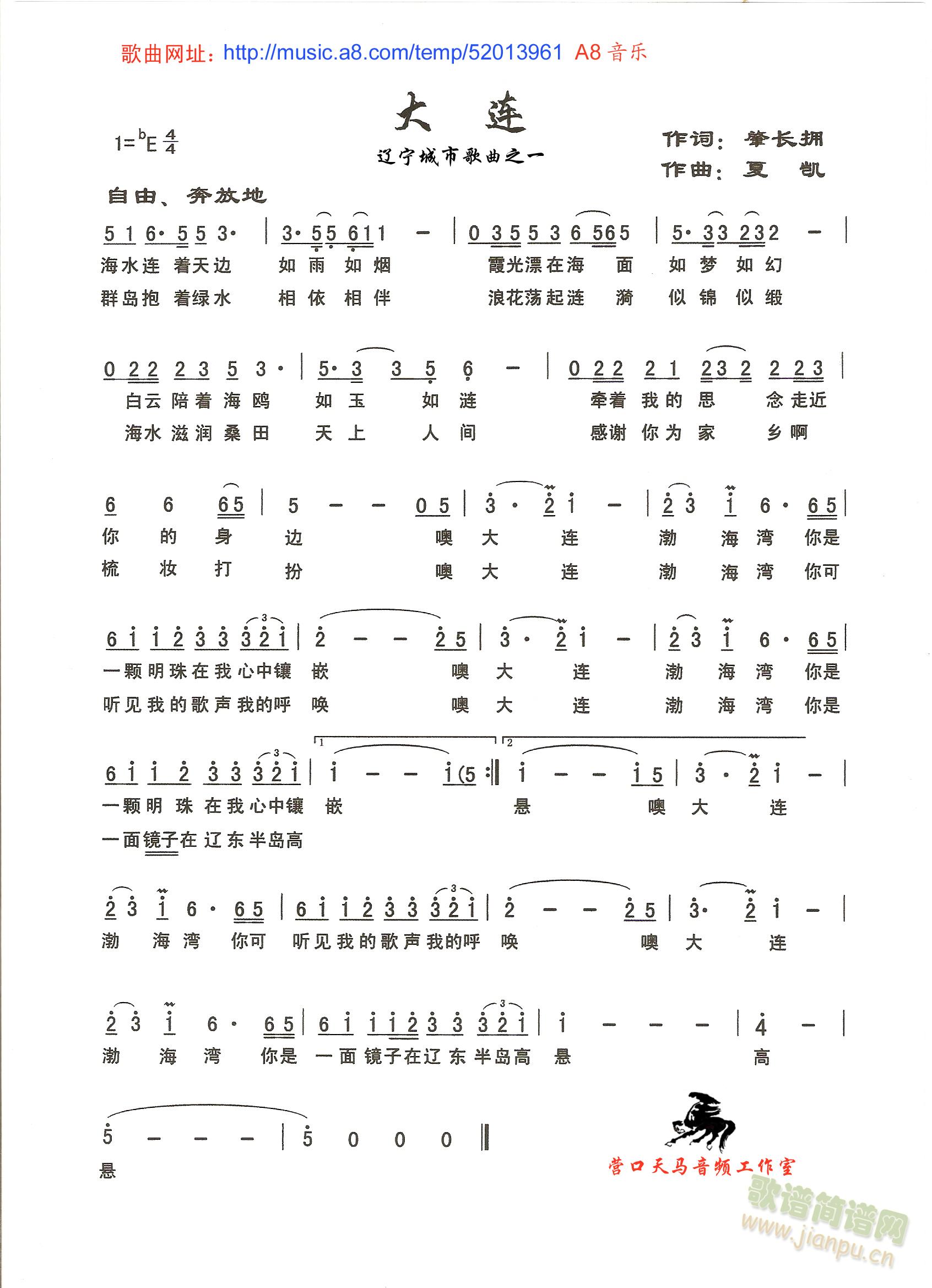 夏凯营口天马   大连——辽宁城市歌曲歌曲网址：http://music.a8.com/temp/52013961 《大连》简谱