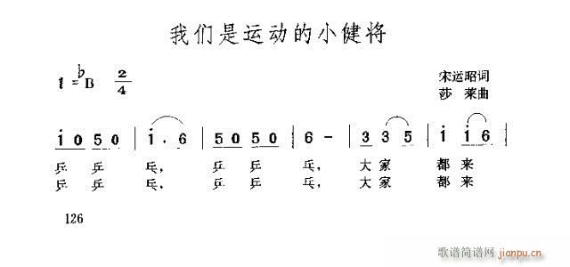 未知 《我们是运动的小健将》简谱