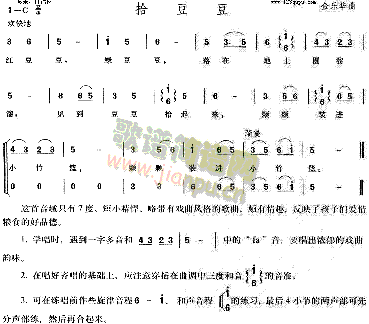 未知 《拾豆豆》简谱