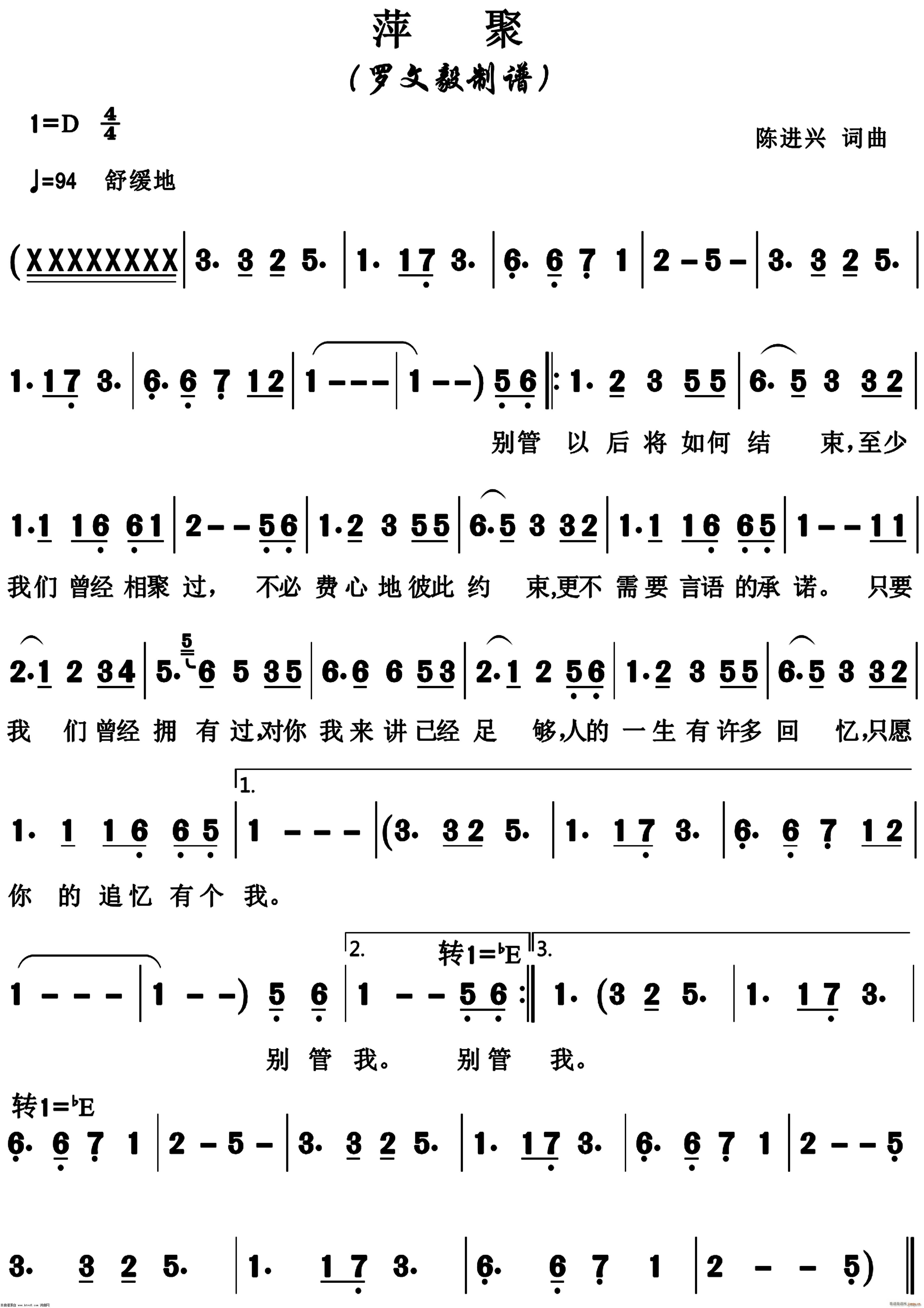 陈进兴 陈进兴 《萍聚(正版高清)》简谱