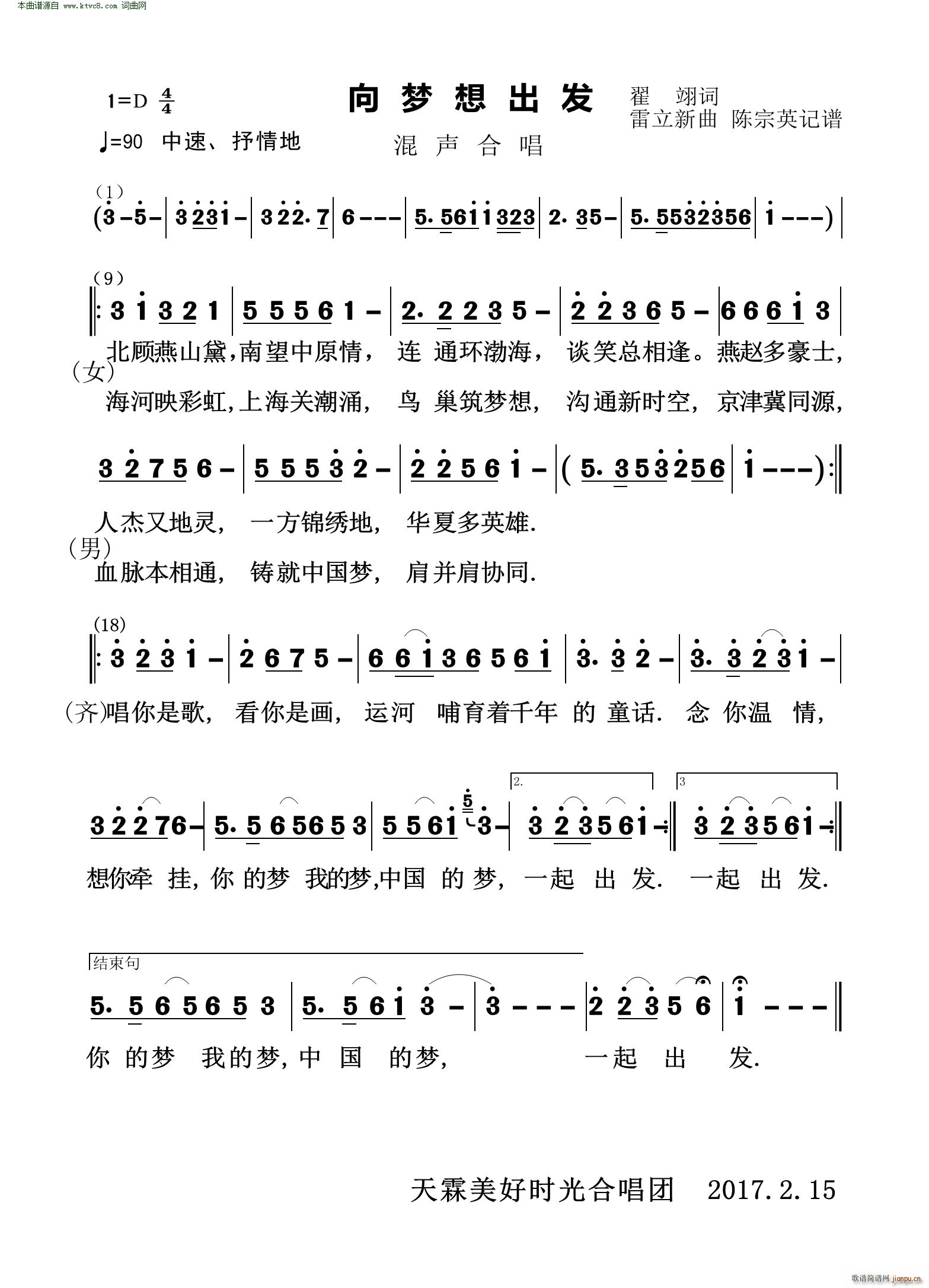 雷立新 翟翊 《向梦想出发(混声合唱)》简谱