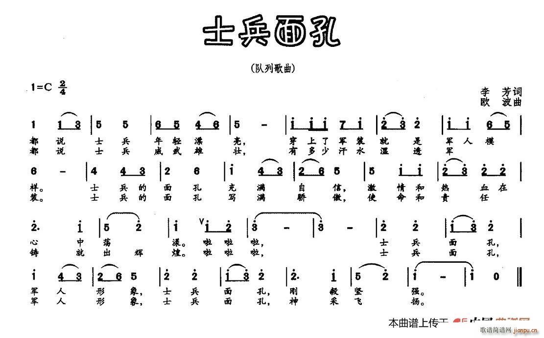 李芳 《士兵面孔》简谱