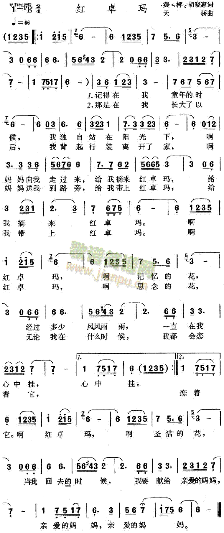 未知 《红卓玛》简谱