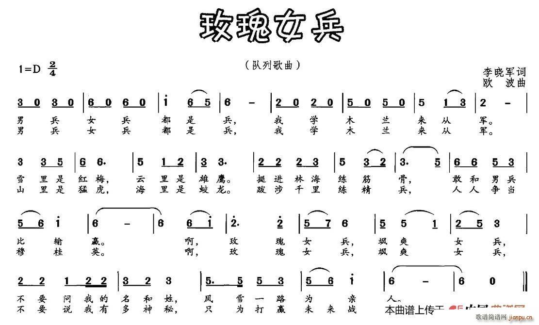 李晓军 《玫瑰女兵》简谱