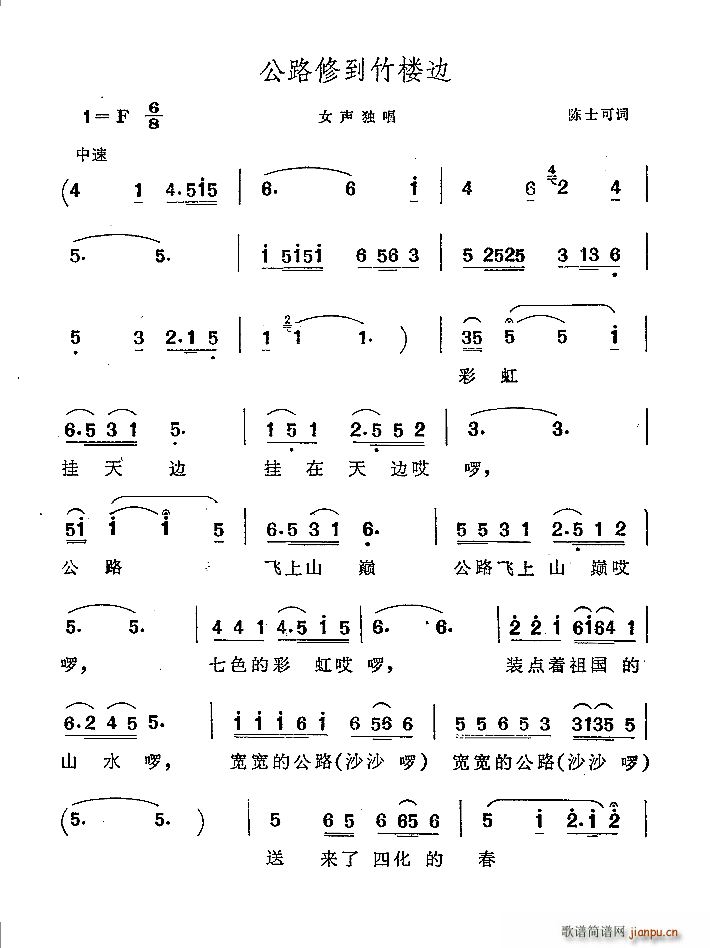 陈士可 《公路修到竹楼边》简谱