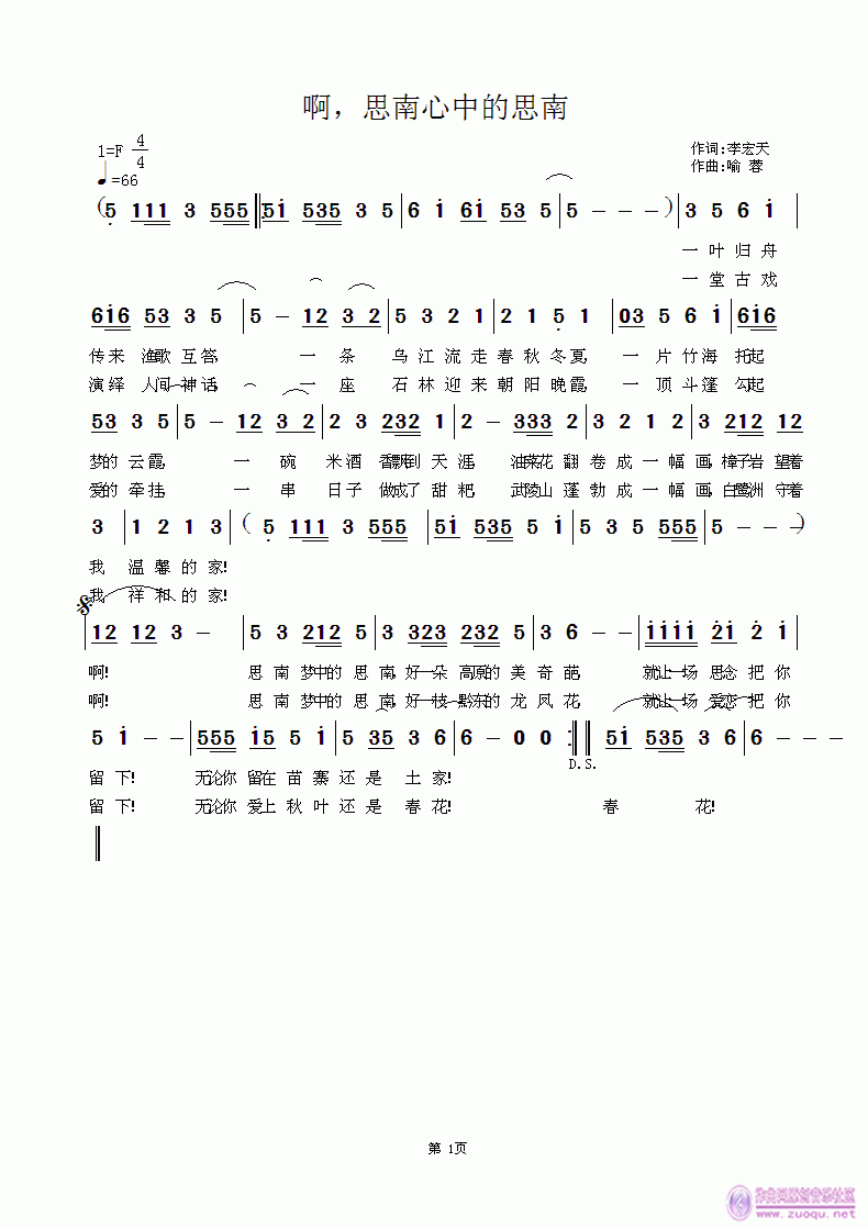 喻蓉 李宏天 《啊，思南心中的思南  李宏天词，喻蓉曲》简谱