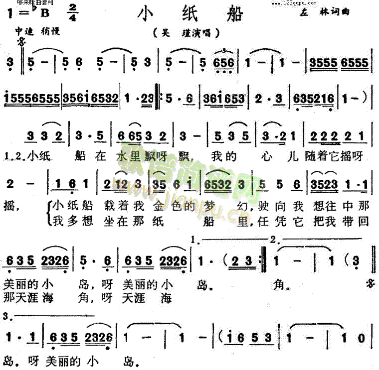 未知 《小纸船》简谱