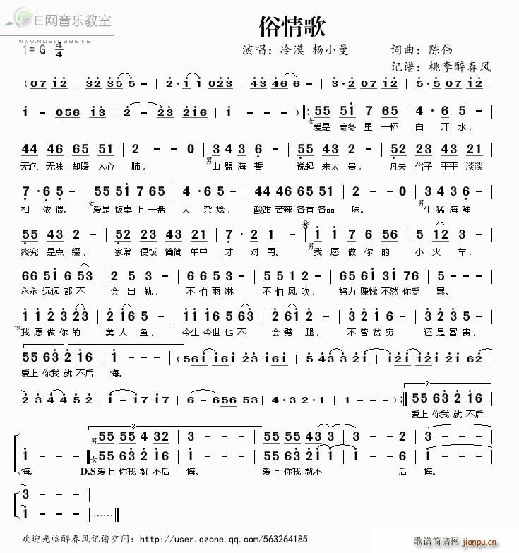 冷漠 《俗情歌—— 杨小曼》简谱