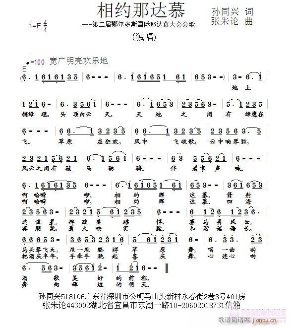 张朱论 孙同兴 《相约那达慕  孙同兴 词  张朱论 曲》简谱