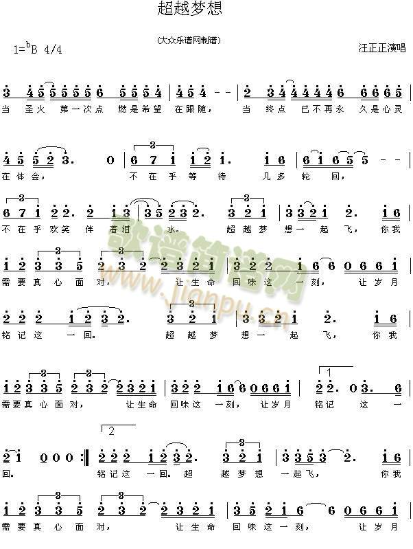 未知 《超越梦想》简谱