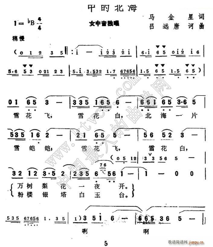 马金星 《雪中的北海》简谱