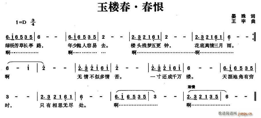 晏殊 《玉楼春 春恨》简谱