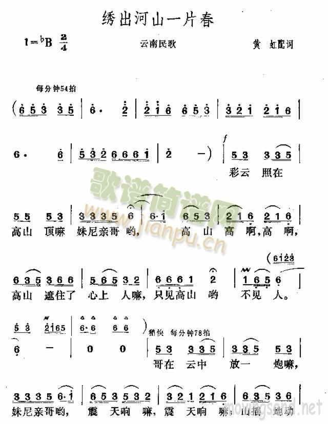 未知 《绣出河山一片春》简谱