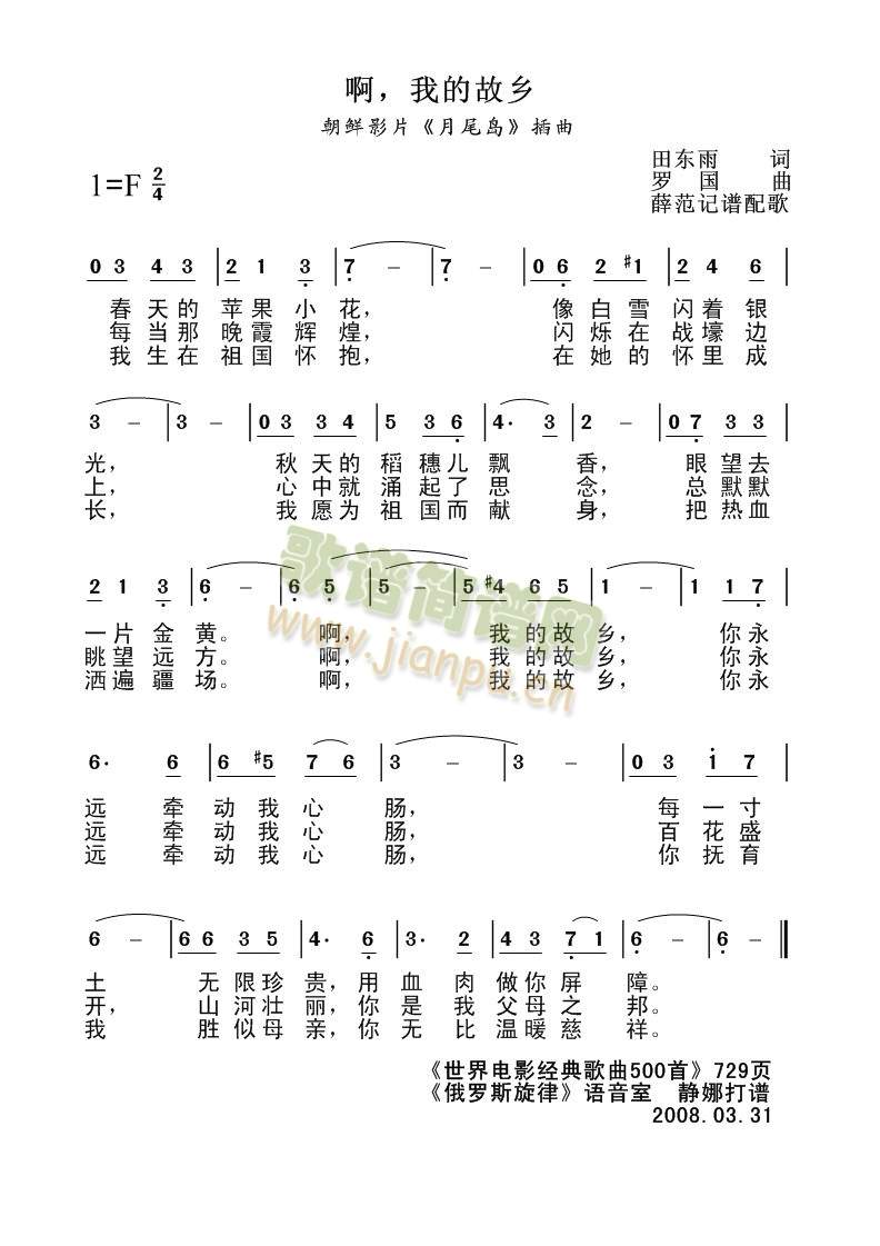 未知 《啊，我的故乡》简谱