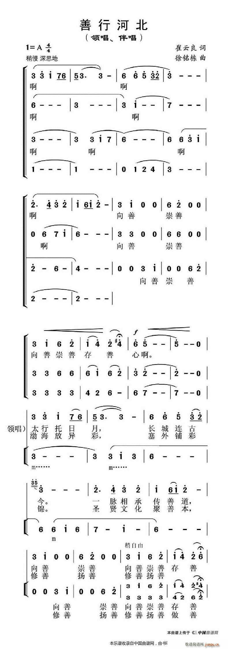 徐铭栋 崔云良 《善行河北 合唱谱》简谱